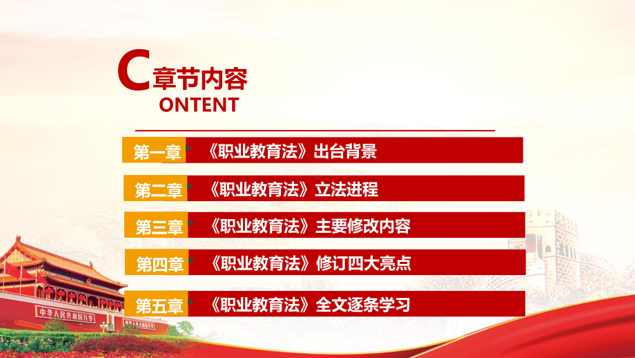 《技能让生活更美好”》2022年职业教育宣传周《职业教育法》学习PPT(教学课件).ppt_第3页