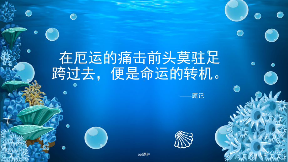 小溪的行程-ppt课件.ppt_第2页