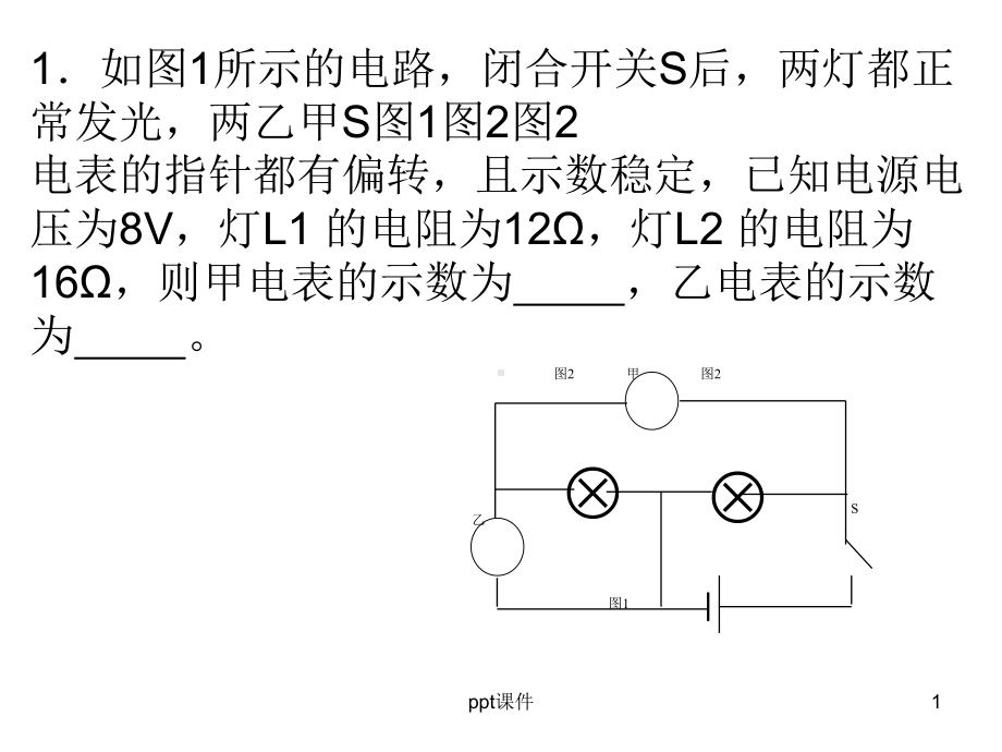 竞赛-混联电路等效电阻的计算-ppt课件.ppt_第1页