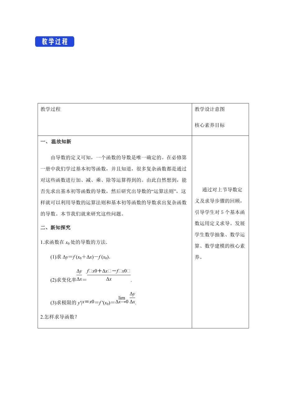 选修二5.2.1基本初等函数的导数（教学设计）.docx_第2页