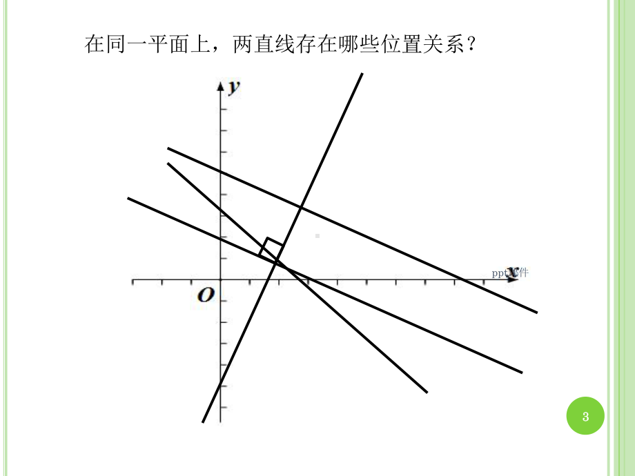 直线的交点坐标与距离公式-ppt课件.ppt_第3页