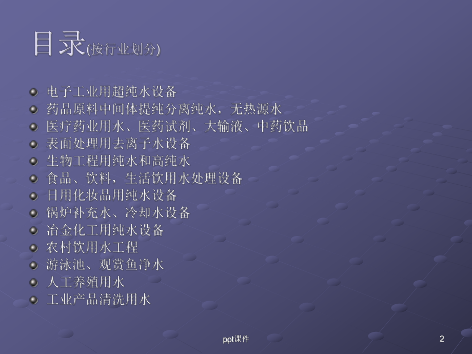 水处理设备-ppt课件.ppt_第2页