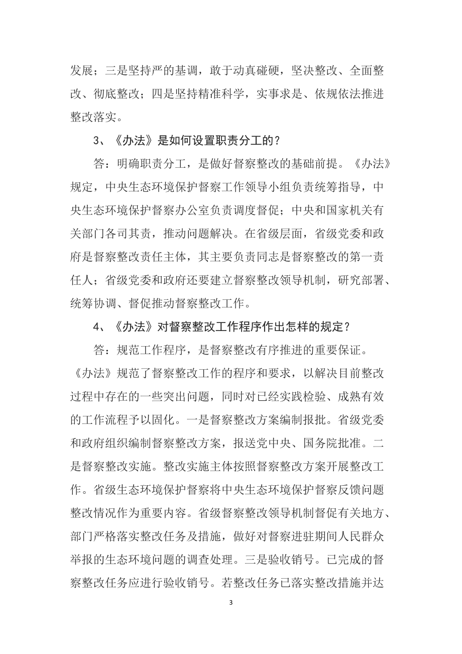 学习解读2022年中办国办《关于加强打击治理电信网络诈骗违法犯罪工作的意见》（Word讲义）.docx_第3页