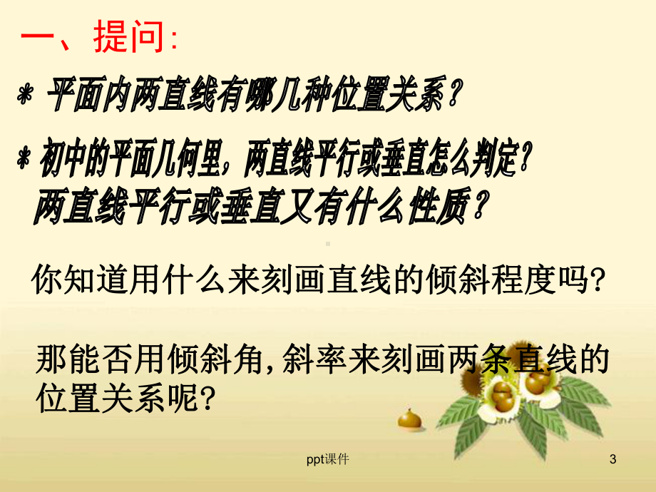 两条直线的平行与垂直的判定-ppt课件.ppt_第3页