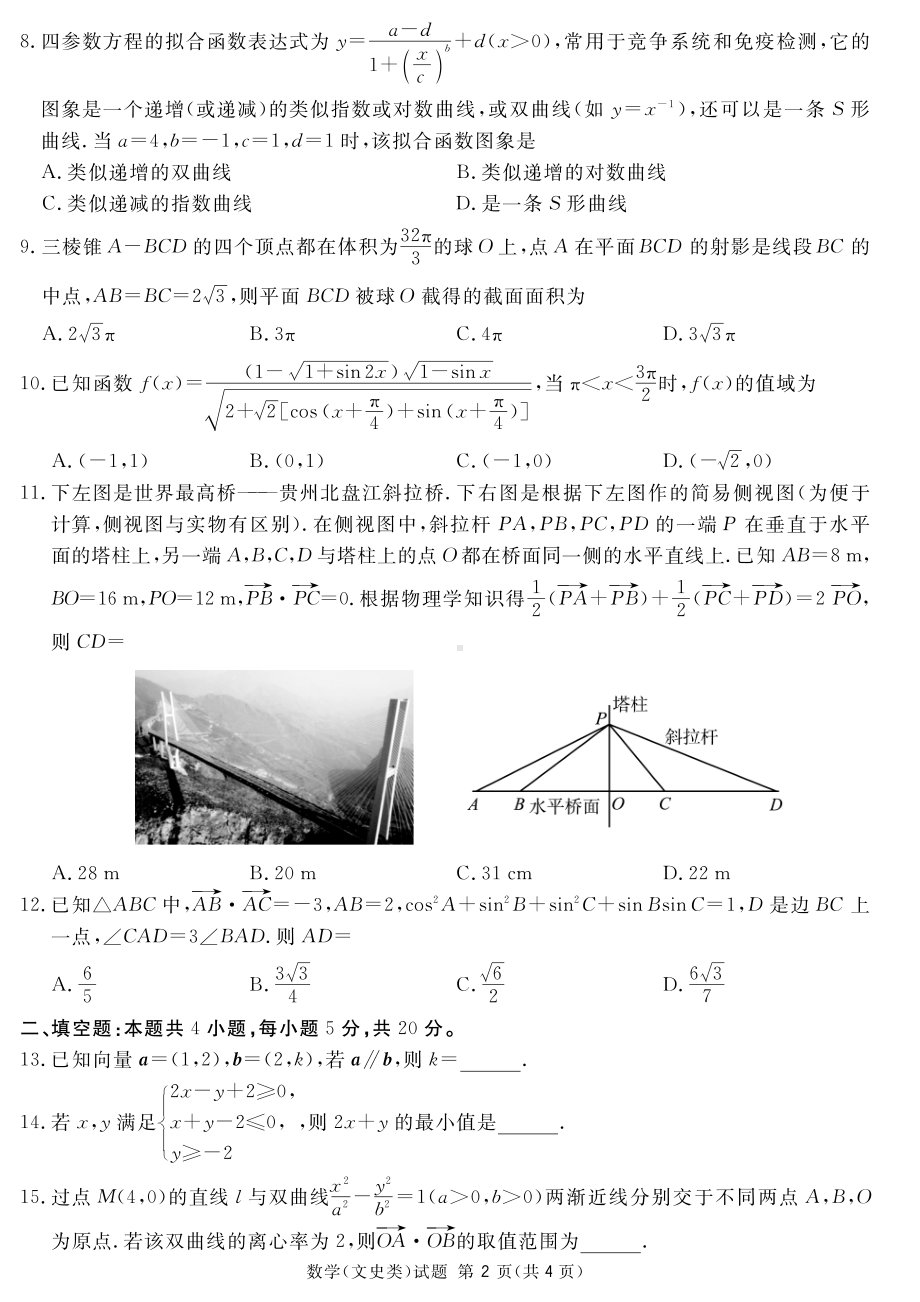 四川省眉山市2022届高三文科数学第三次诊断性考试及答案.pdf_第2页