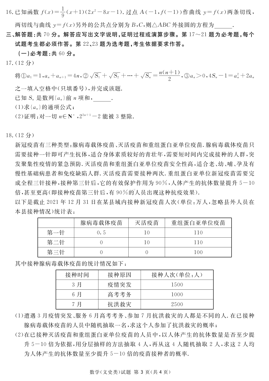 四川省眉山市2022届高三文科数学第三次诊断性考试及答案.pdf_第3页