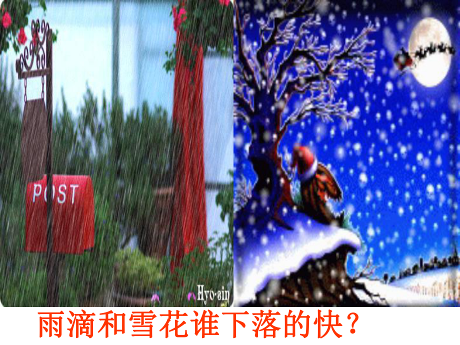 人教版高中物理必修一-自由落体运动-PPT课件资.ppt_第2页