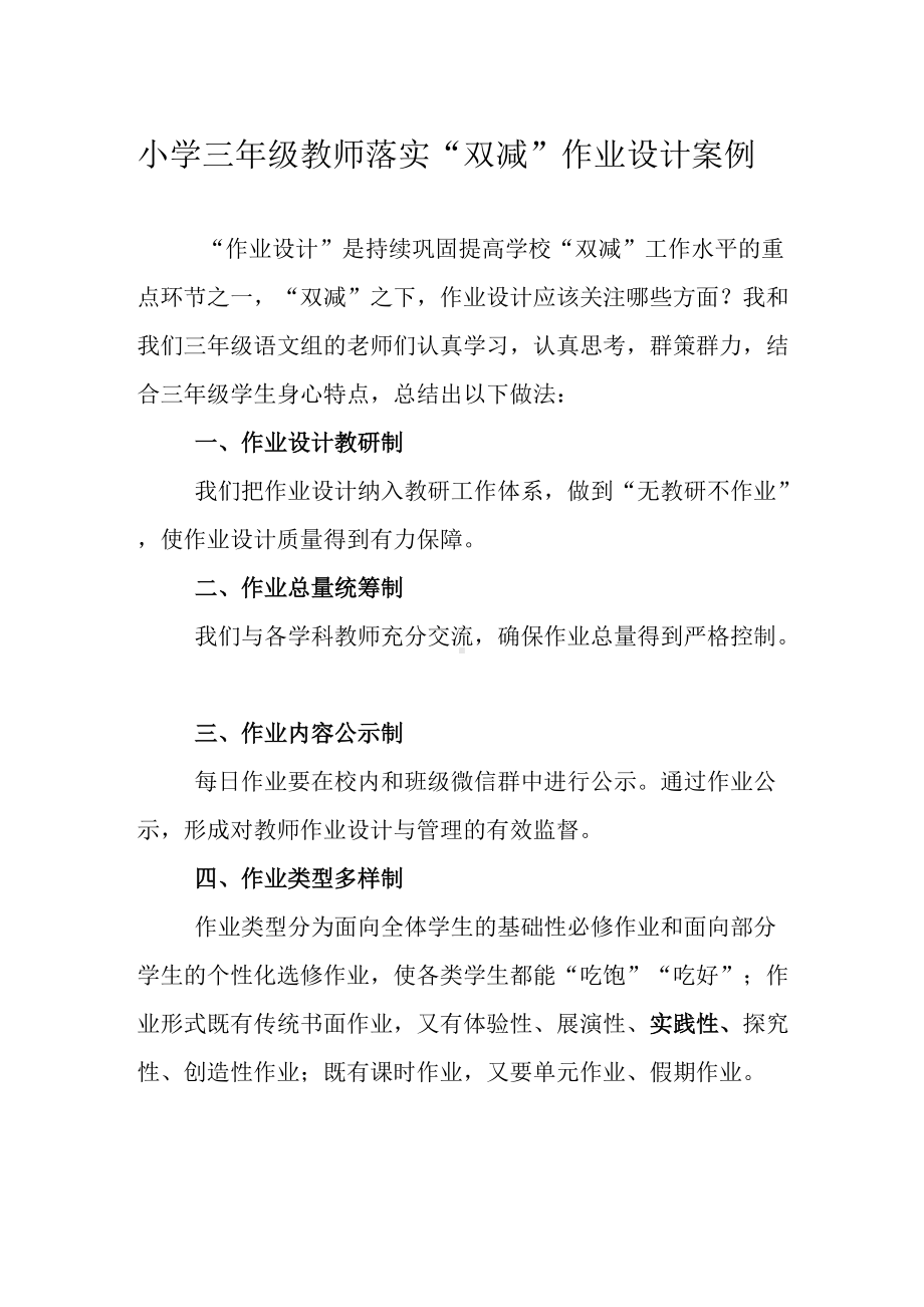 小学三年级教师落实“双减”作业设计案例.docx_第1页