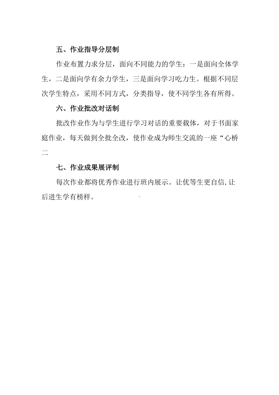 小学三年级教师落实“双减”作业设计案例.docx_第2页