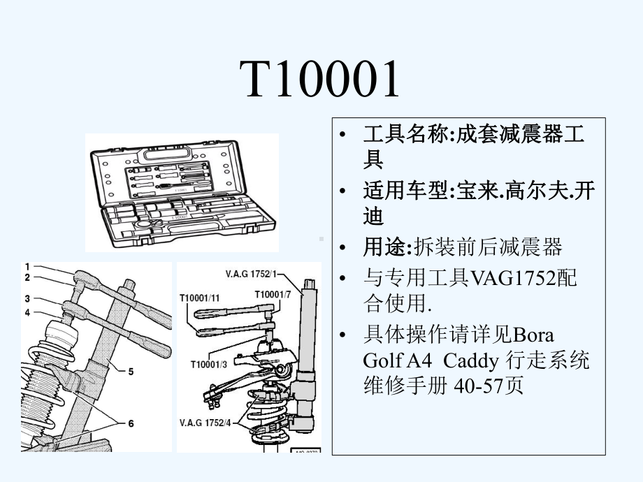 一汽大众维修专用工具使用培训课件.ppt_第1页