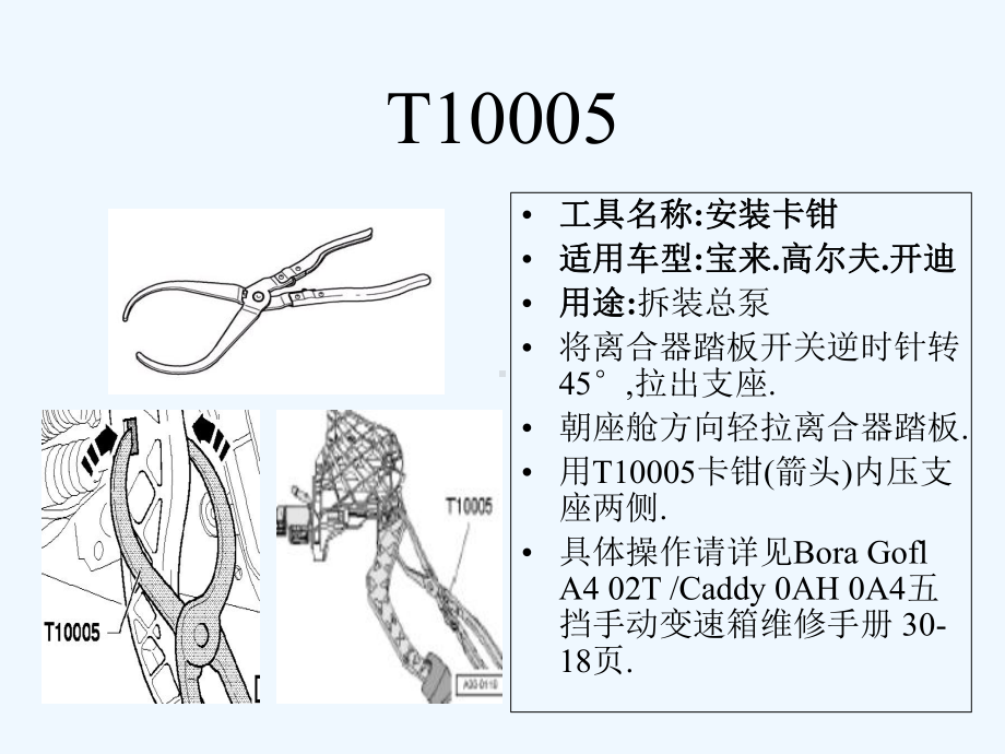 一汽大众维修专用工具使用培训课件.ppt_第2页