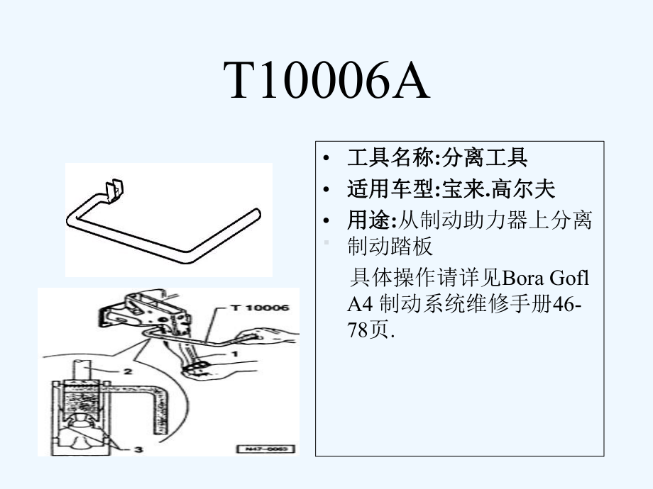 一汽大众维修专用工具使用培训课件.ppt_第3页