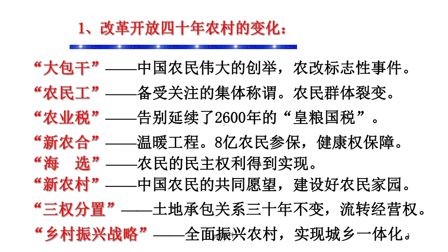 乡村振兴战略-ppt课件.ppt_第3页