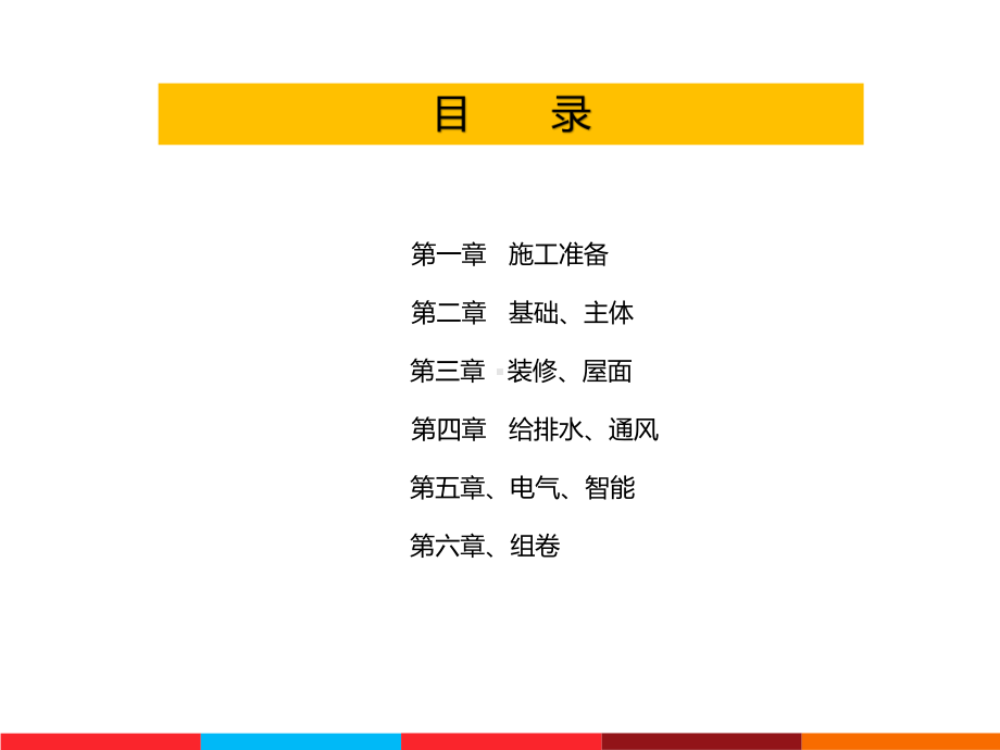 广东省建筑工程竣工资料培训课件.ppt_第3页