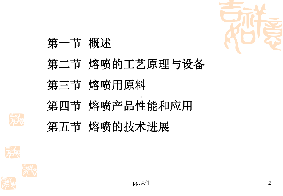 熔喷法无纺布生产工艺介绍-ppt课件.ppt_第2页