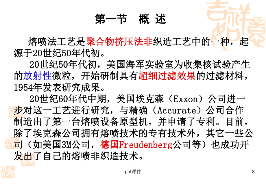 熔喷法无纺布生产工艺介绍-ppt课件.ppt_第3页