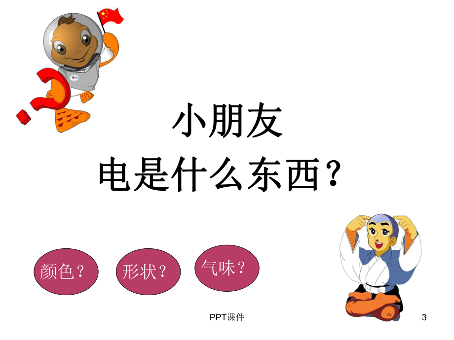 幼儿园安全用电-ppt课件.ppt_第3页