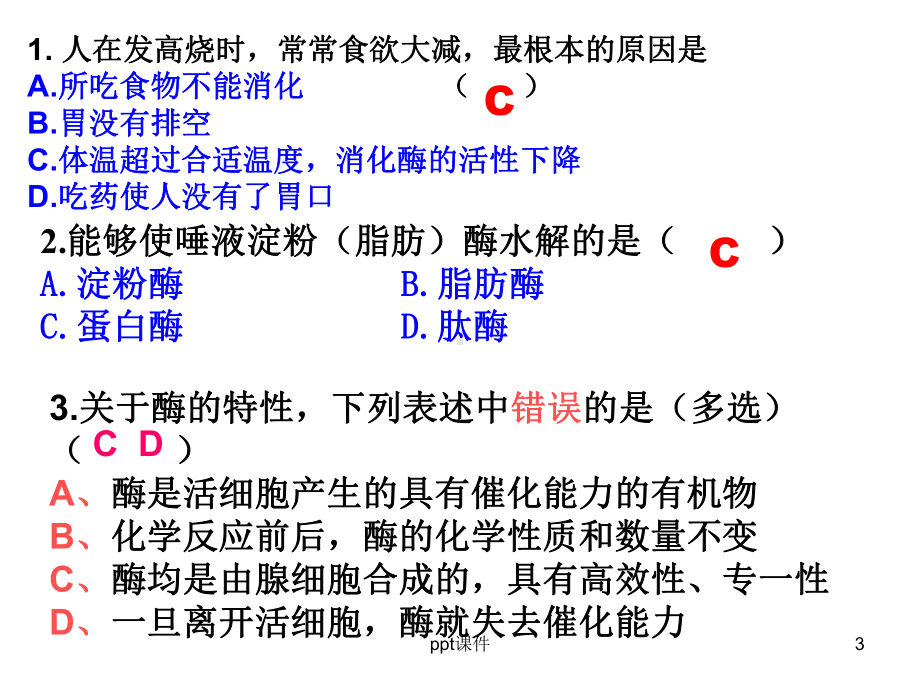 影响酶促反应速率的因素-ppt课件.ppt_第3页