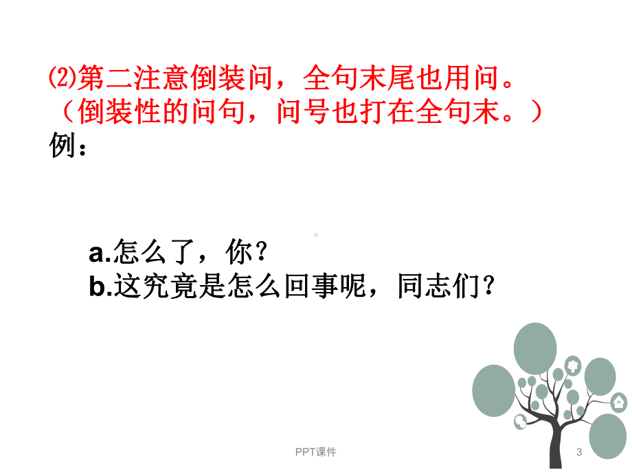 标点符号用法归纳-ppt课件.ppt_第3页