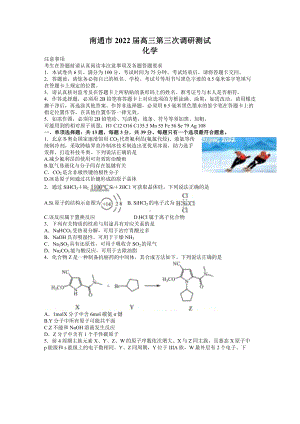 江苏省七市南通泰州扬州徐州淮安连云港宿迁2022届高三化学三模试卷及答案.pdf