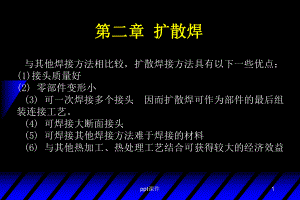 第二章扩散焊-ppt课件.ppt