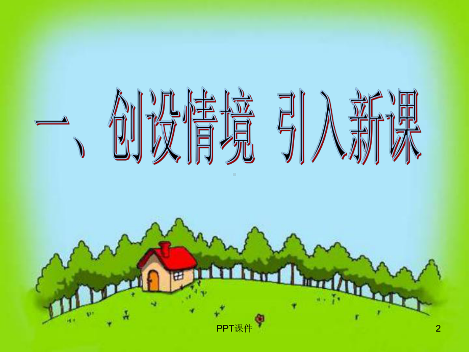 用列举法求概率(列表法)-ppt课件.ppt_第2页