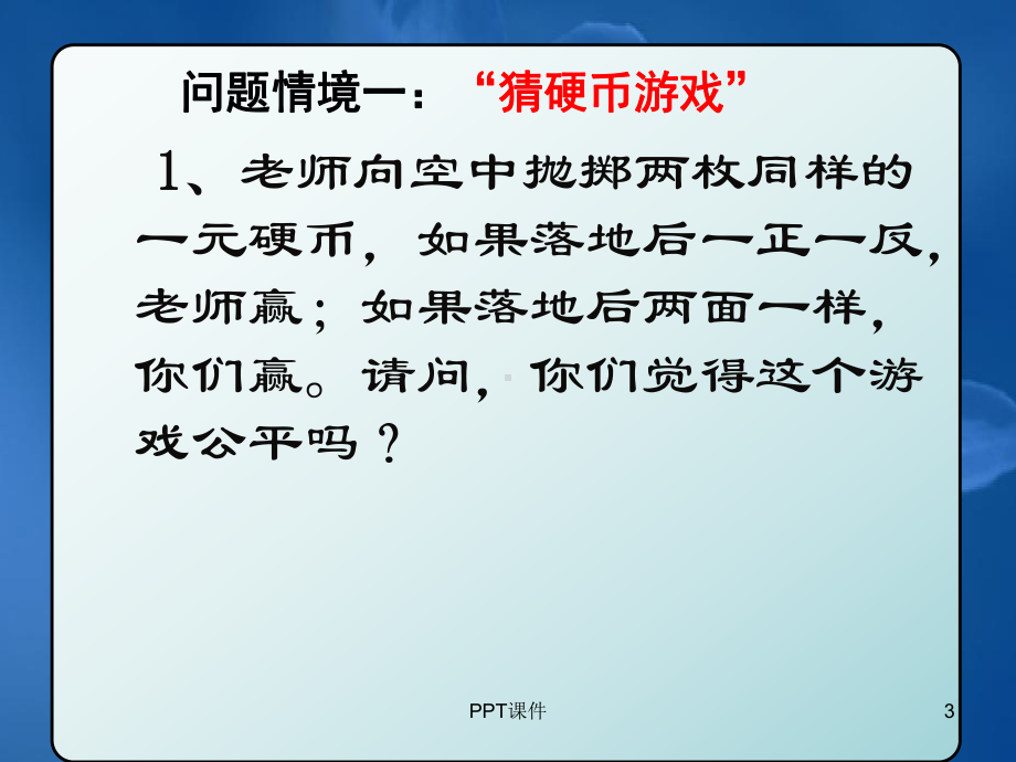 用列举法求概率(列表法)-ppt课件.ppt_第3页