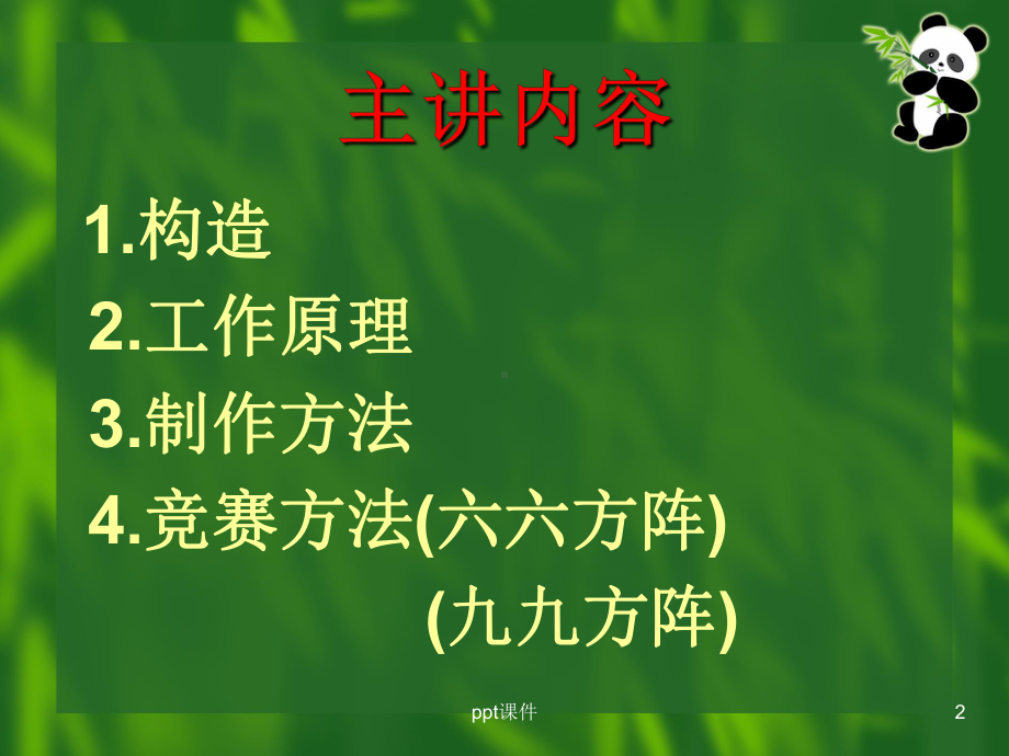 遥控编码探雷器-ppt课件.ppt_第2页