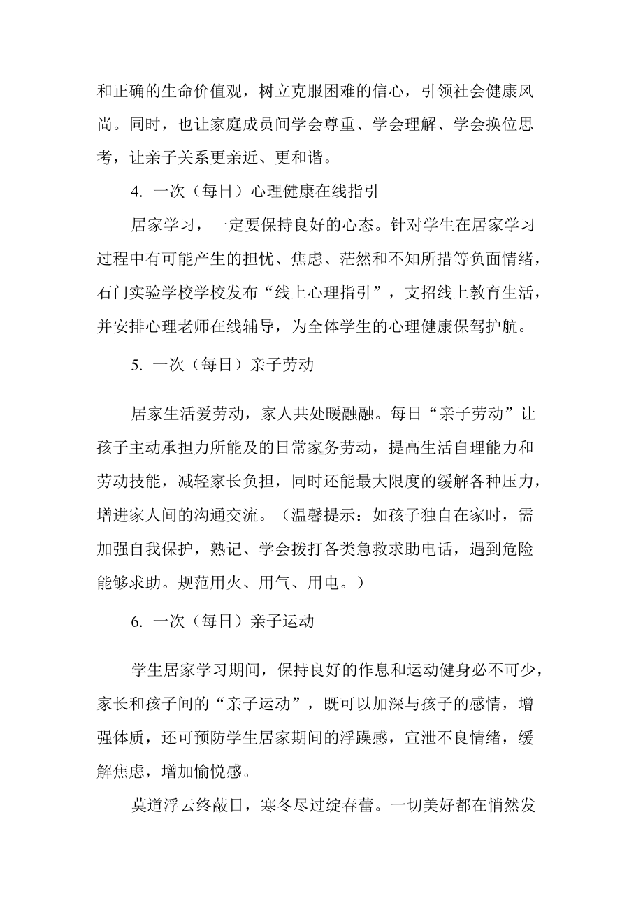 实验学校学子居家学习生活“六个一”活动总结.docx_第2页