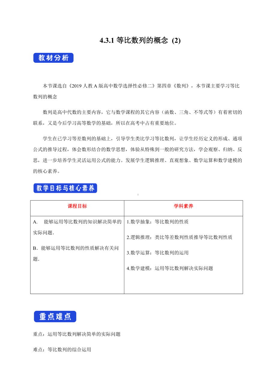 选修二4.3.1等比数列的概念 (2).docx_第1页