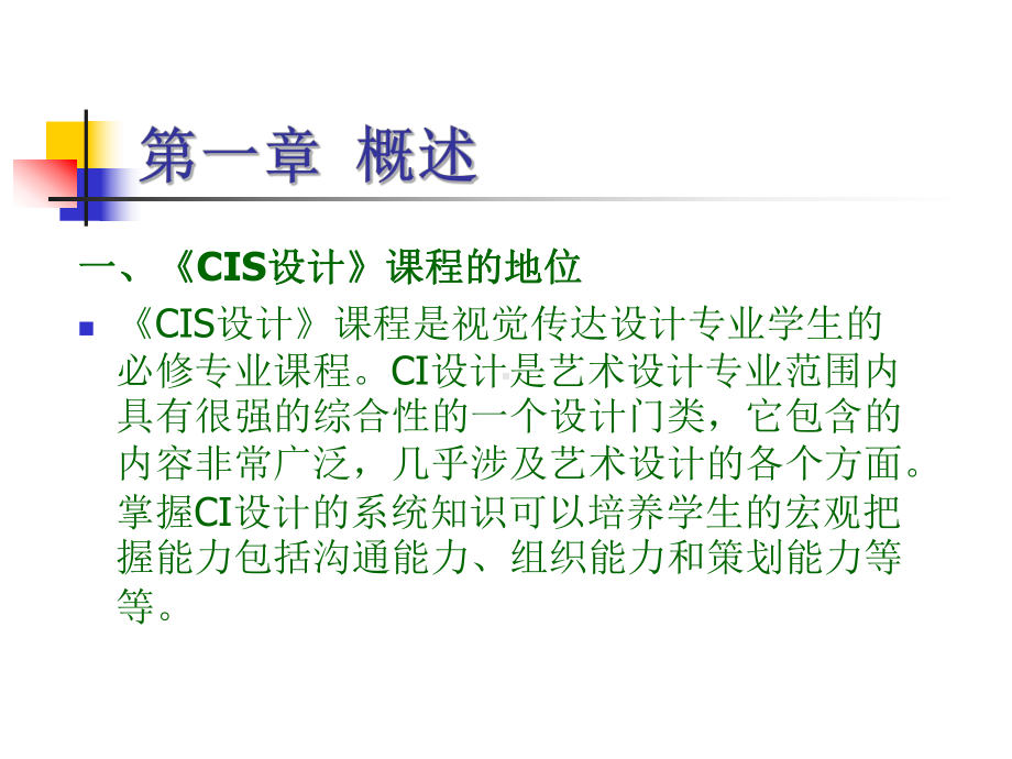 CIS设计课件.ppt_第2页