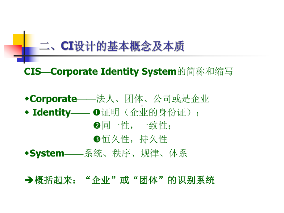 CIS设计课件.ppt_第3页