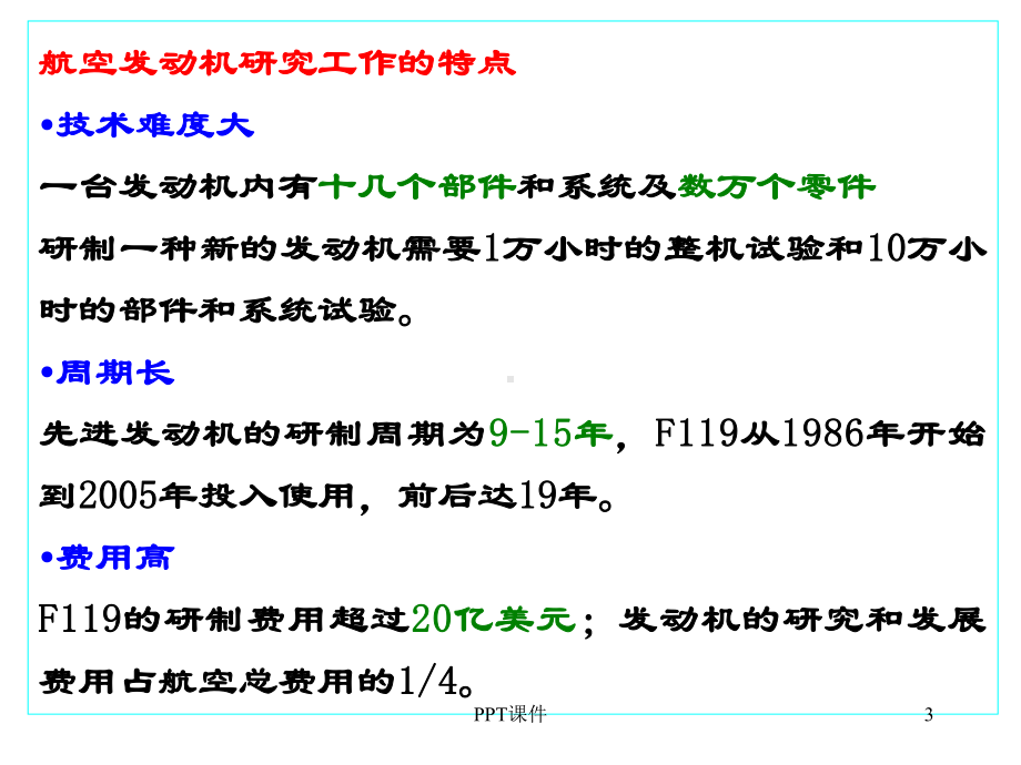 航空发动机结构的课件-ppt课件.ppt_第3页