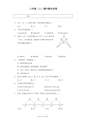 河南省南阳市八年级（上）期中数学试卷.docx