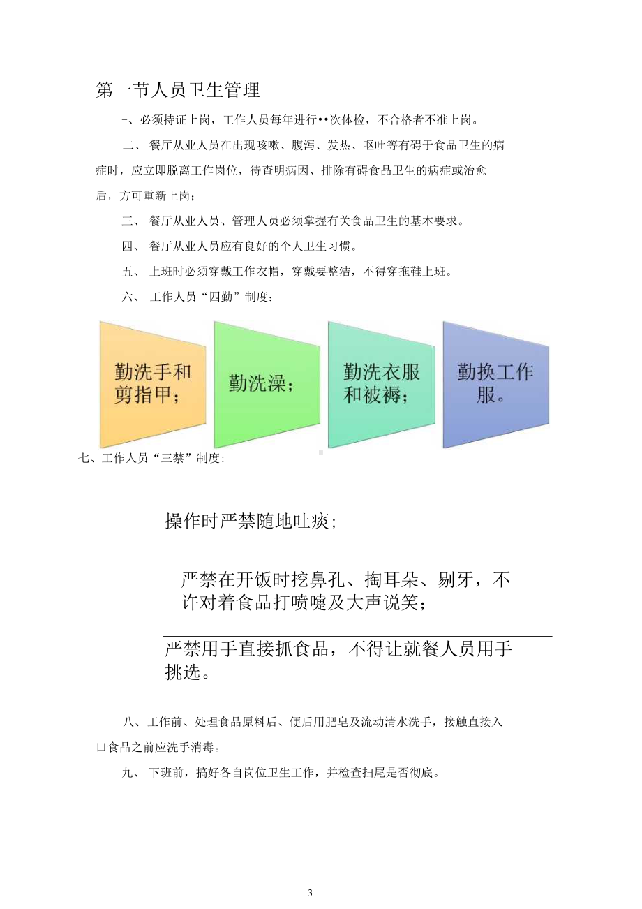 食堂承包经营管理方案.docx_第3页