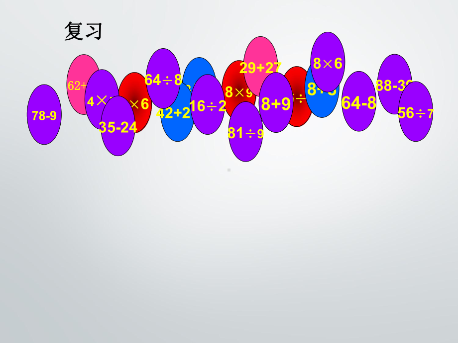 人教版二年级数学下册混合运算-ppt课件.ppt_第3页