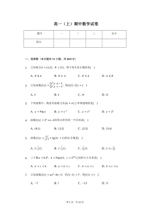 重庆外国语学校高一（上）期中数学试卷含答案.pdf