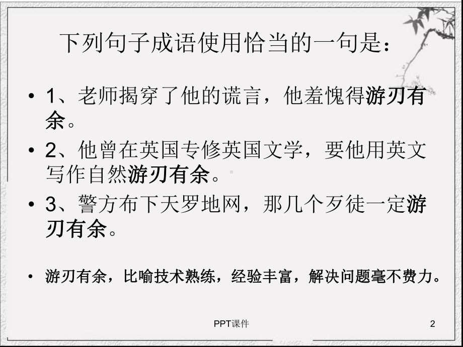 庖丁解牛(上课使用)-ppt课件.ppt_第2页