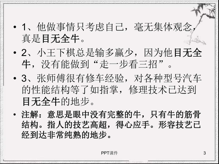 庖丁解牛(上课使用)-ppt课件.ppt_第3页