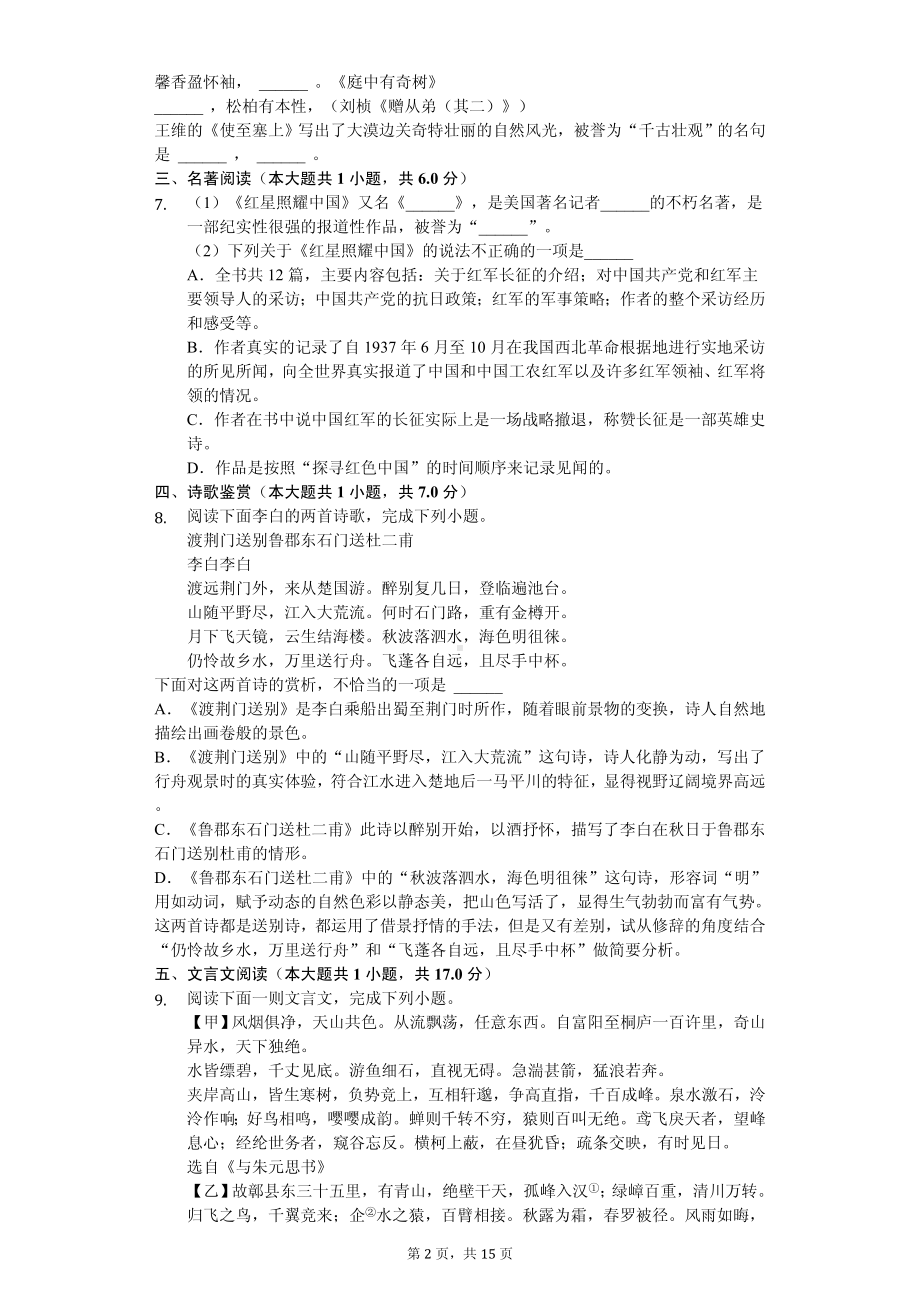 四川省宜宾市高县八年级（上）期中语文试卷.pdf_第2页