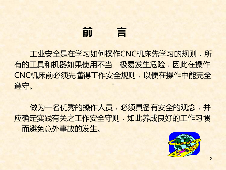 CNC机械操作安全培训PPT课件.ppt_第2页