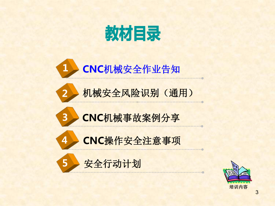 CNC机械操作安全培训PPT课件.ppt_第3页