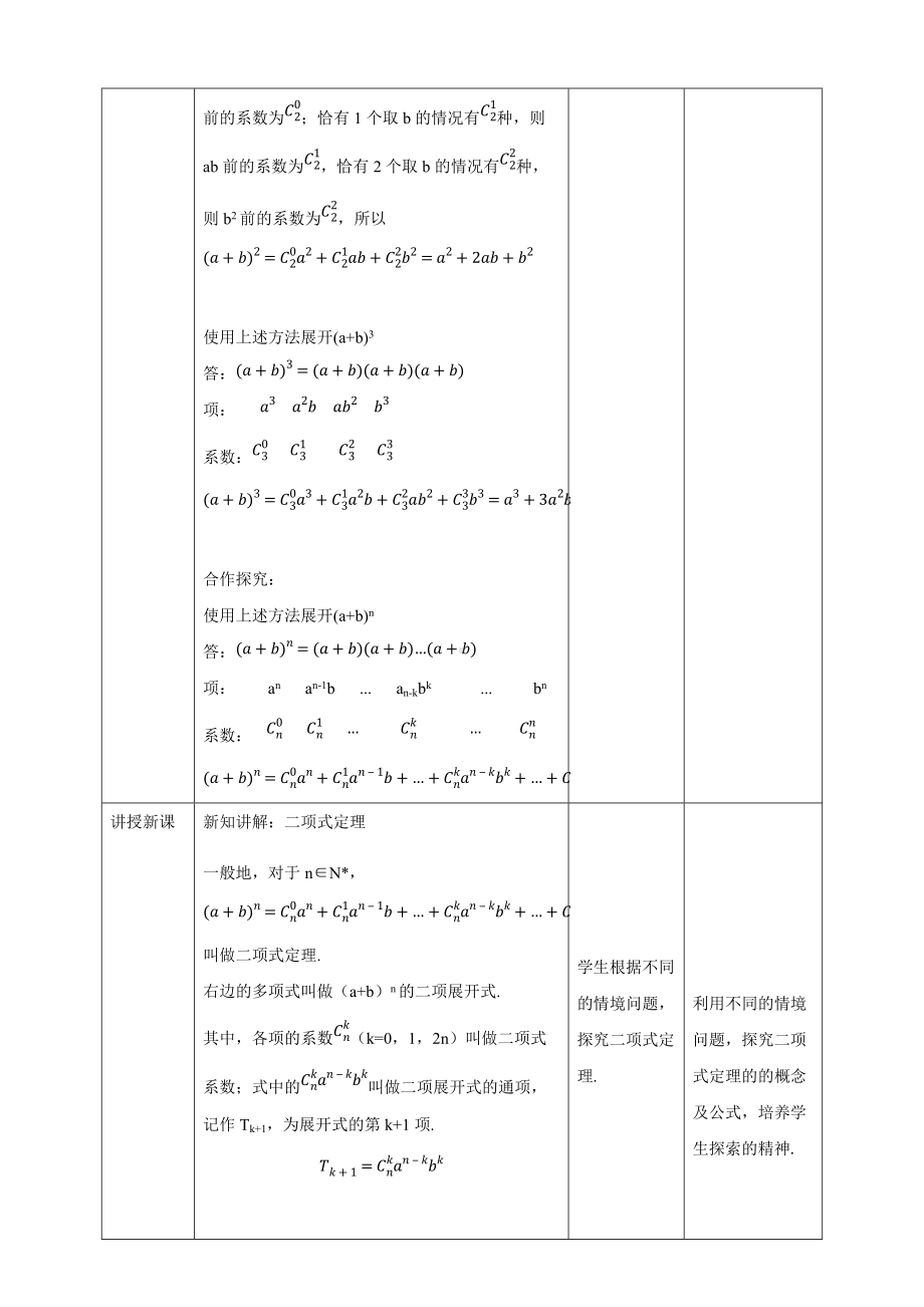 选修三6.3.1 二项式定理教学设计模板.docx_第2页