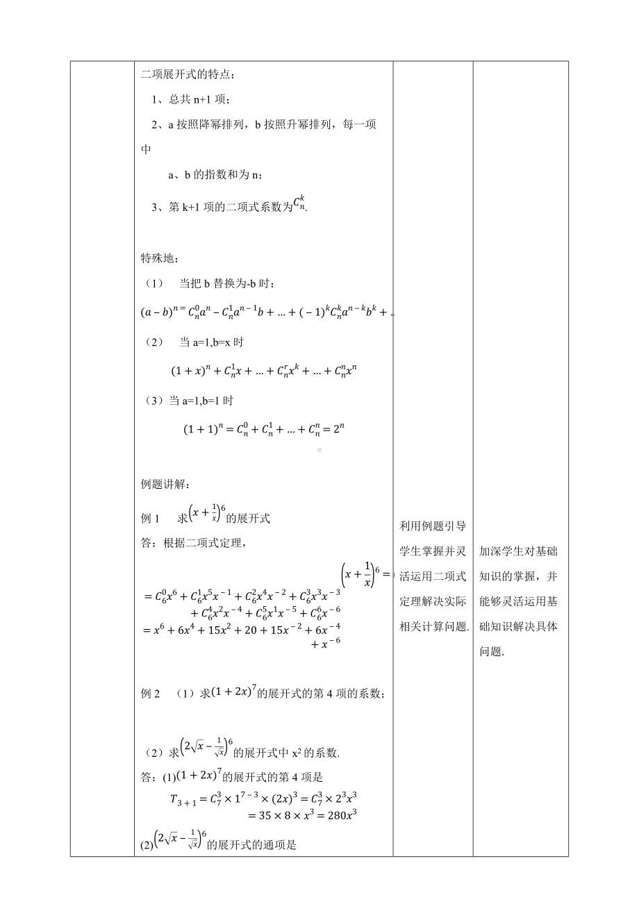 选修三6.3.1 二项式定理教学设计模板.docx_第3页