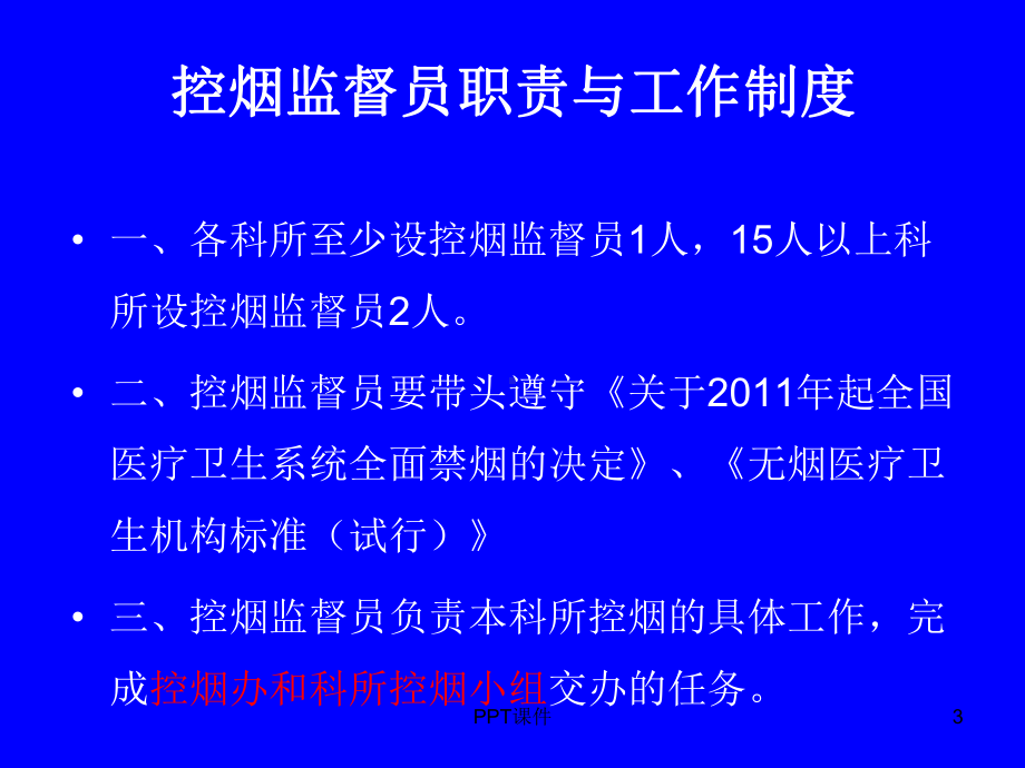 控烟监督员、巡查员培训教材-ppt课件.ppt_第3页