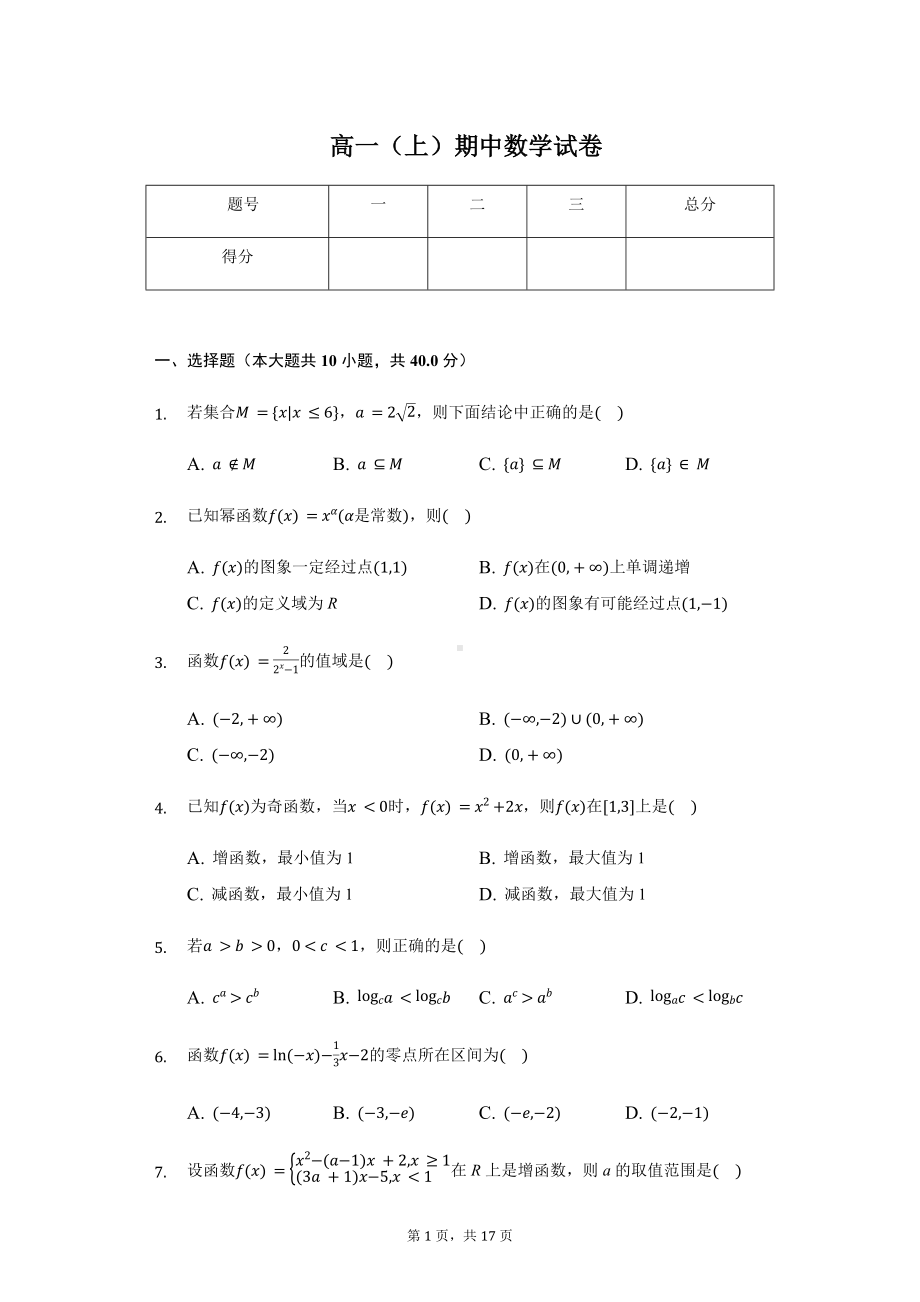 浙江省9+1高中联盟高一（上）期中数学试卷含答案.pdf_第1页