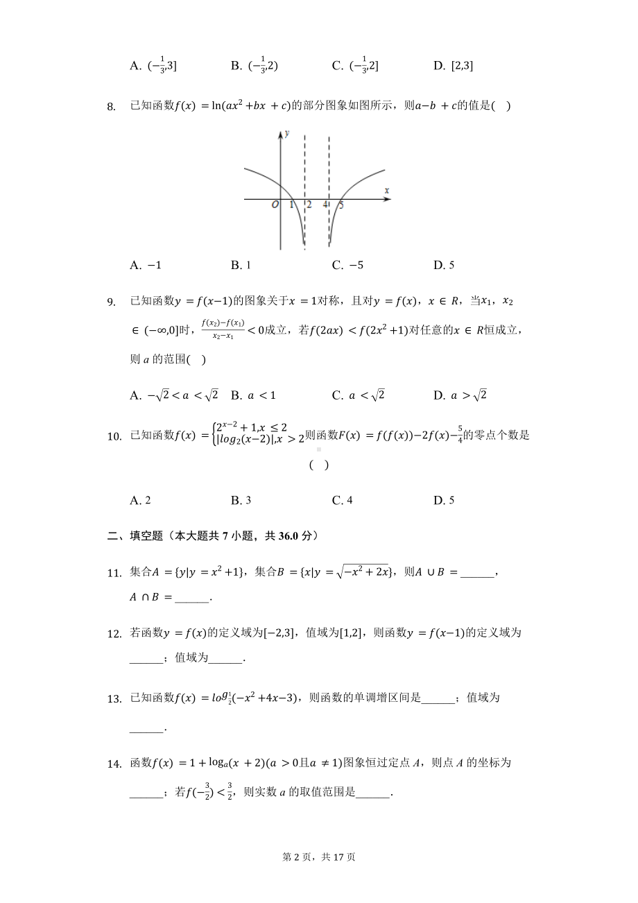 浙江省9+1高中联盟高一（上）期中数学试卷含答案.pdf_第2页