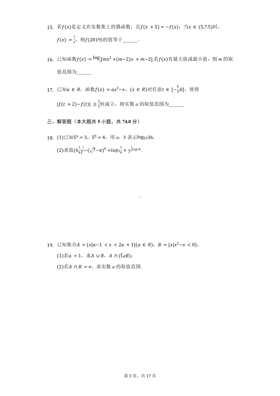 浙江省9+1高中联盟高一（上）期中数学试卷含答案.pdf_第3页