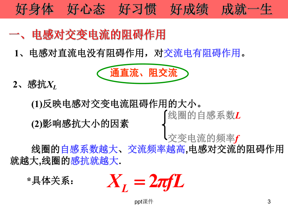 电感和电容对交变电流的影响-ppt课件.ppt_第3页