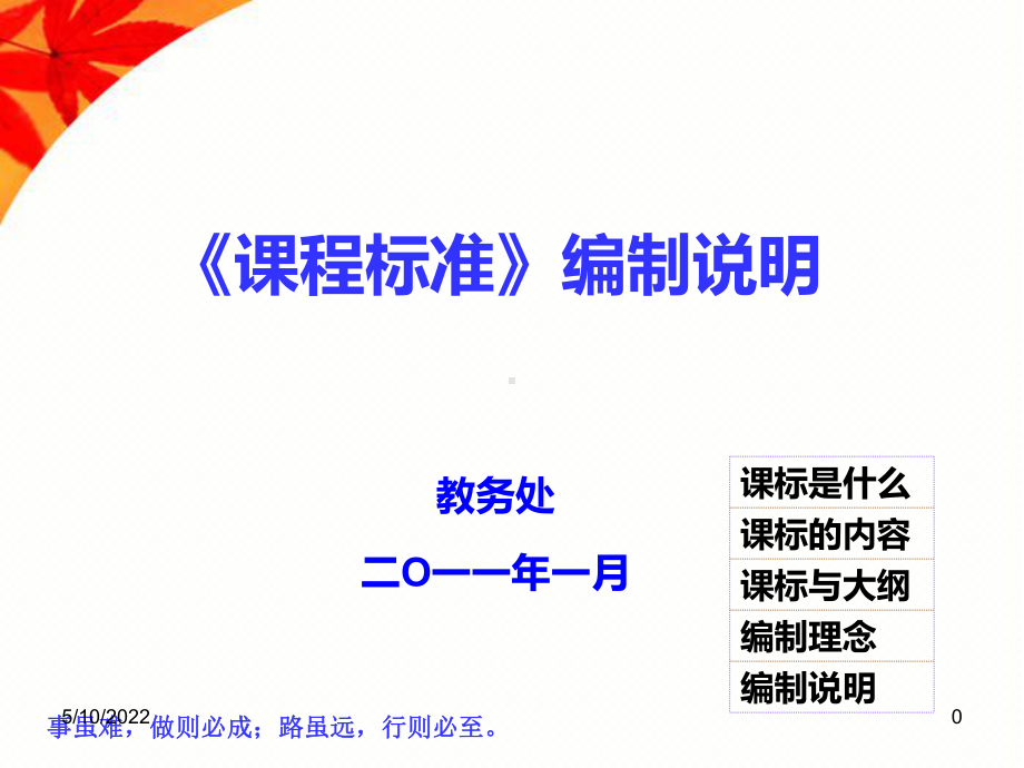 《课程标准》编制说明PPT课件.ppt_第1页